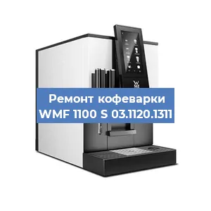Чистка кофемашины WMF 1100 S 03.1120.1311 от кофейных масел в Челябинске